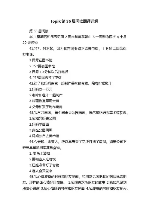 topik第36届阅读翻译详解