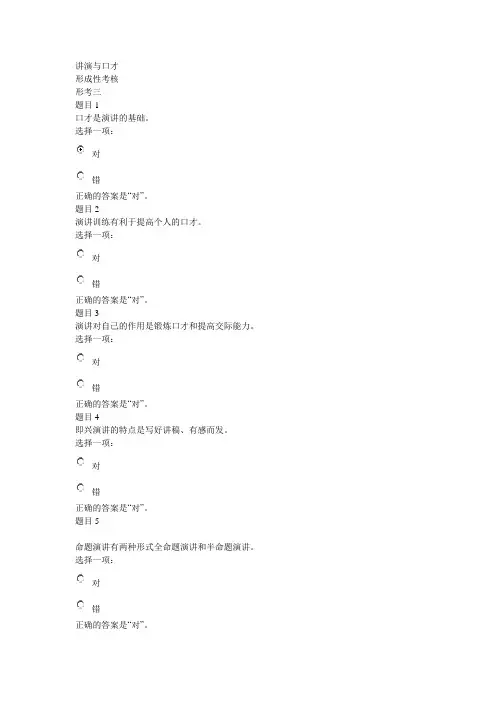 讲演与口才(任务三)