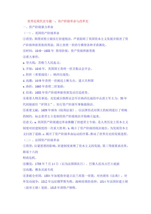 世界近现代史专题一：资产阶级革命与改革史