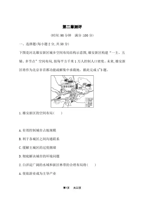 中图版高中地理必修第2册 第二章测评