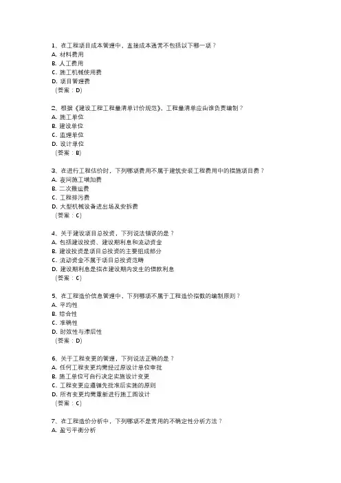 全国造价工程师职业资格考试真题
