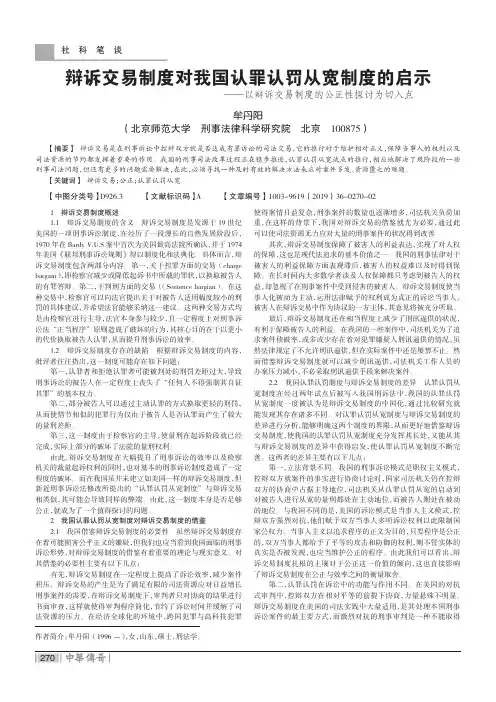 辩诉交易制度对我国认罪认罚从宽制度的启示——以辩诉交易制度的
