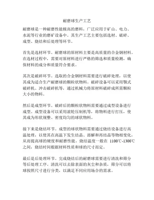 耐磨球生产工艺