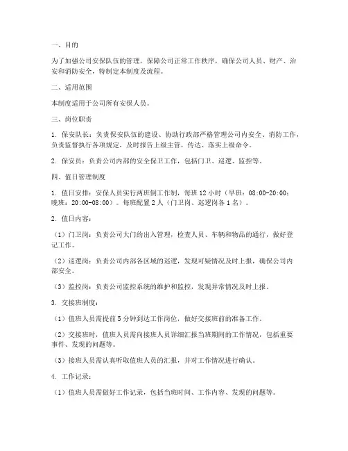 安保人员值日管理制度及流程