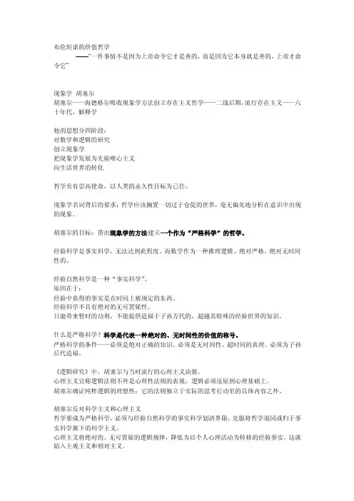 现象学胡塞尔