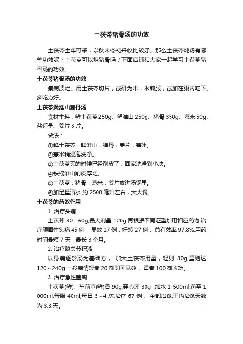 土茯苓猪骨汤的功效