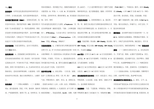 急诊医学考试重点