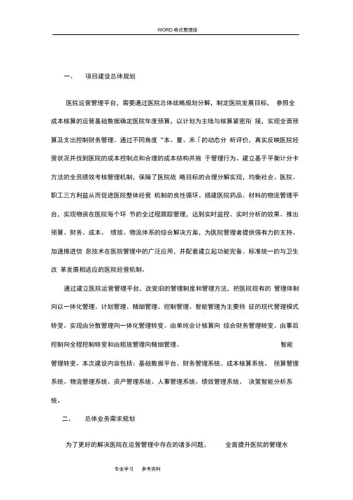 用友医疗HRP系统设计方案