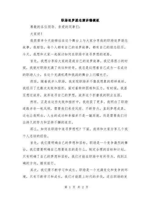 职场追梦励志演讲稿模板