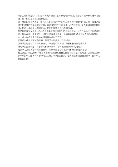 授人以鱼不如授人以渔的教育理念