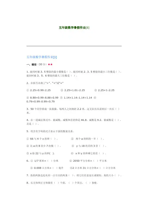 五年级数学暑假作业