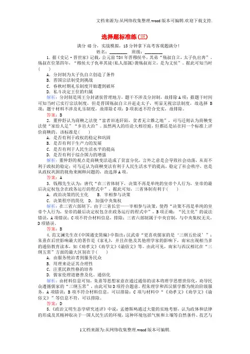 高考历史二轮专题复习选择题标准练三