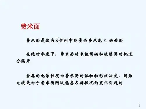 9.1费米面的结构