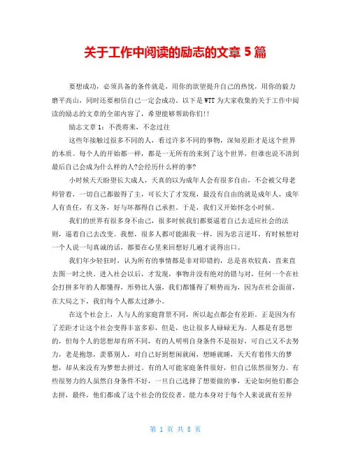 关于工作中阅读的励志的文章5篇