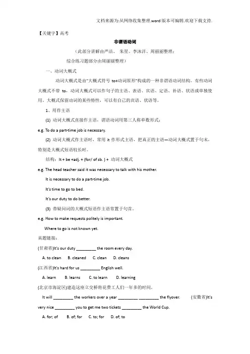 【高考】高考英语非谓语动词新东方