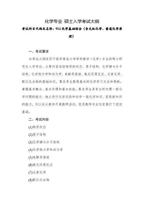 青岛大学2020年914-化学基础综合
