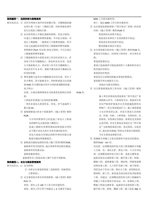 二建建筑实务考试(案例五大题型)