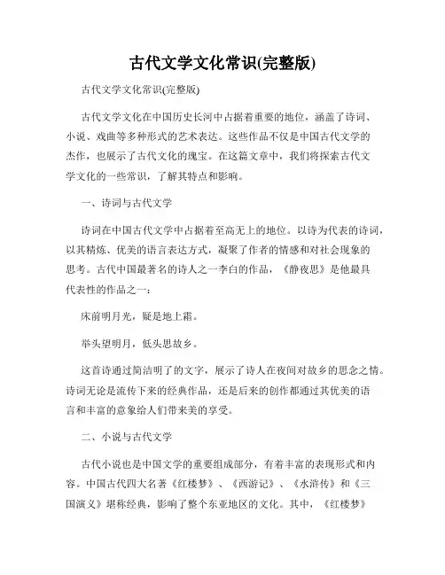 古代文学文化常识(完整版)