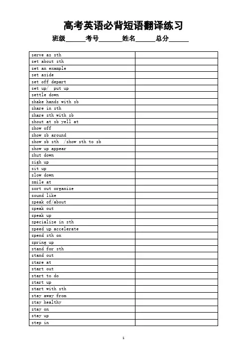 高中英语2024届高考复习必背短语翻译练习1217(附参考答案)