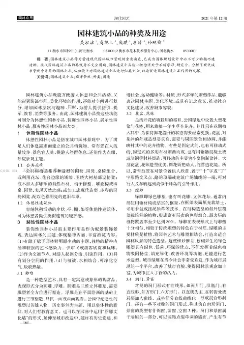 园林建筑小品的种类及用途