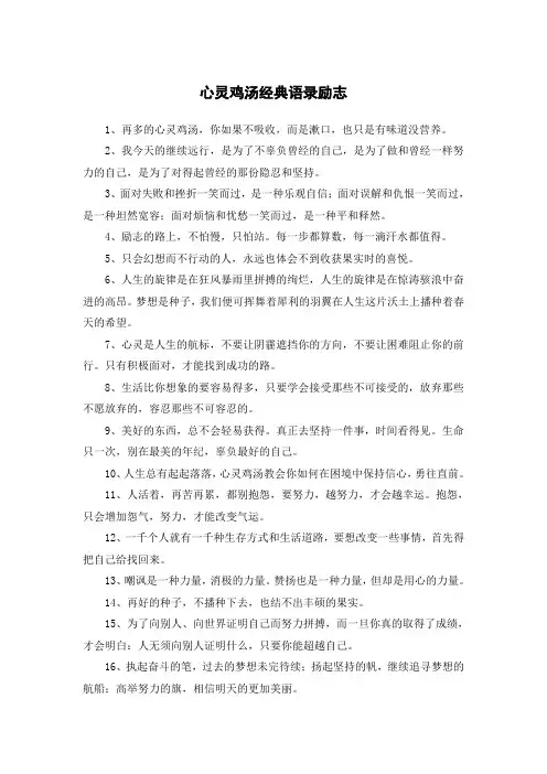 心灵鸡汤经典语录励志