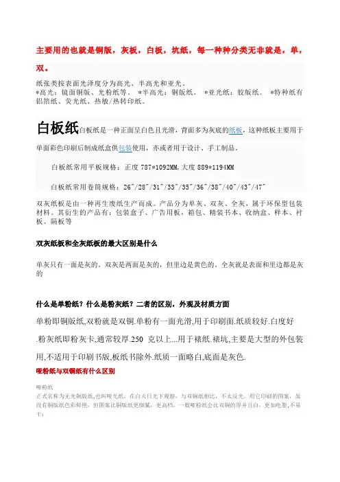 纸张分类