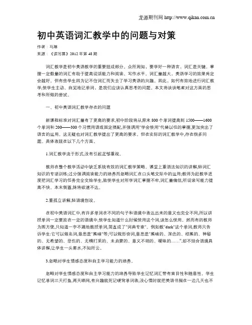 初中英语词汇教学中的问题与对策