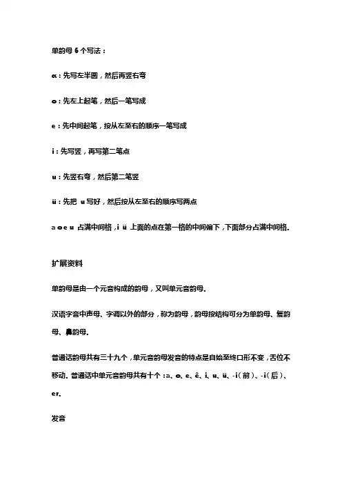 单韵母6个写法