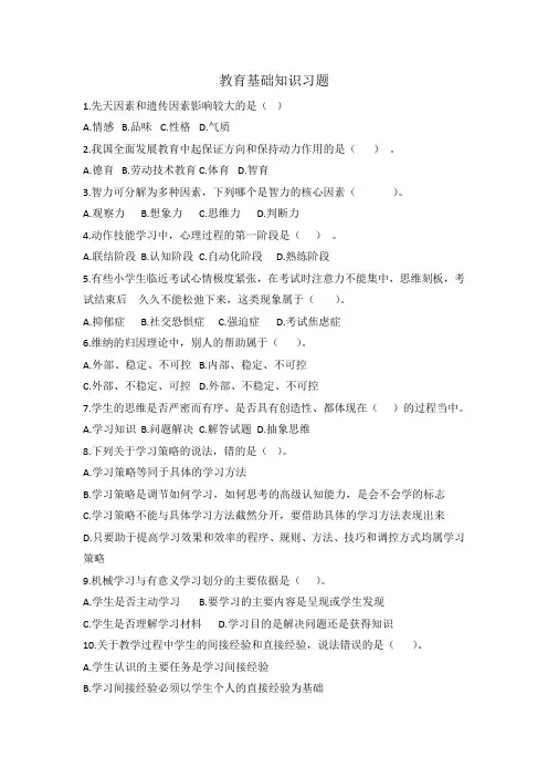 教育基础知识习题