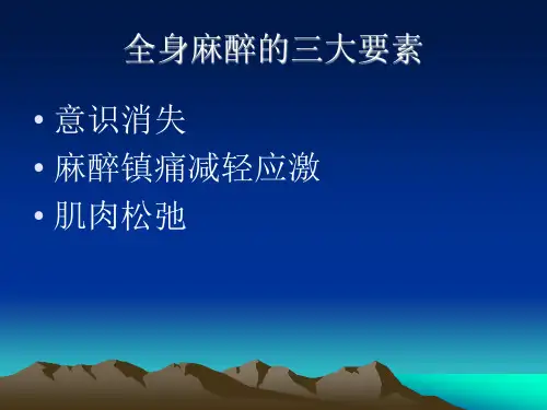 术中肌松监测