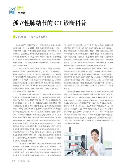 孤立性肺结节的CT诊断科普