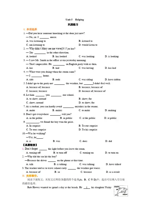 Unit5Helping词汇巩固练习2023-2024学年北师大版八年级英语上册