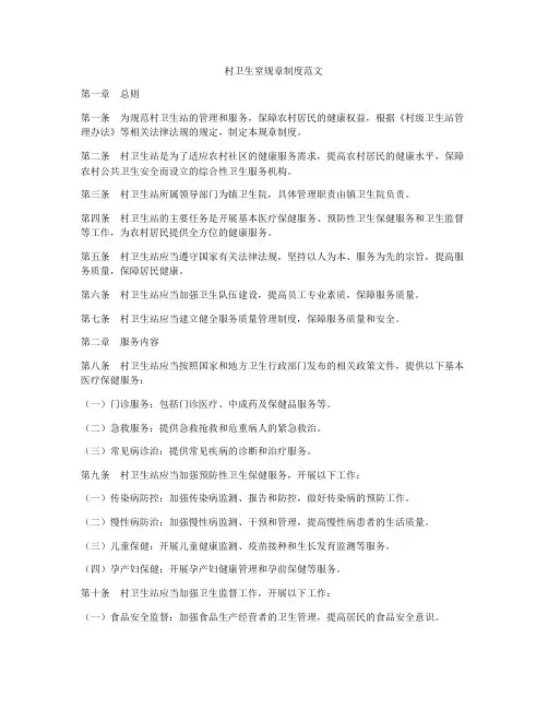 村卫生窒规章制度范文