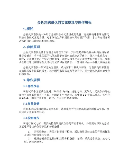 分析式铁谱仪的功能原理与操作规程