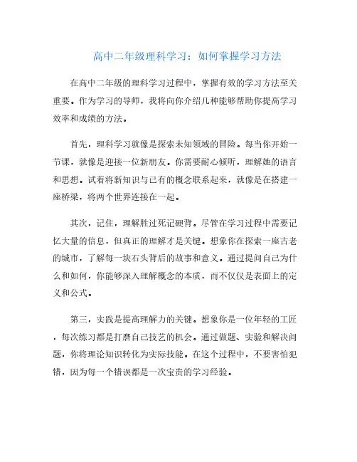 高中二年级理科学习：如何掌握学习方法