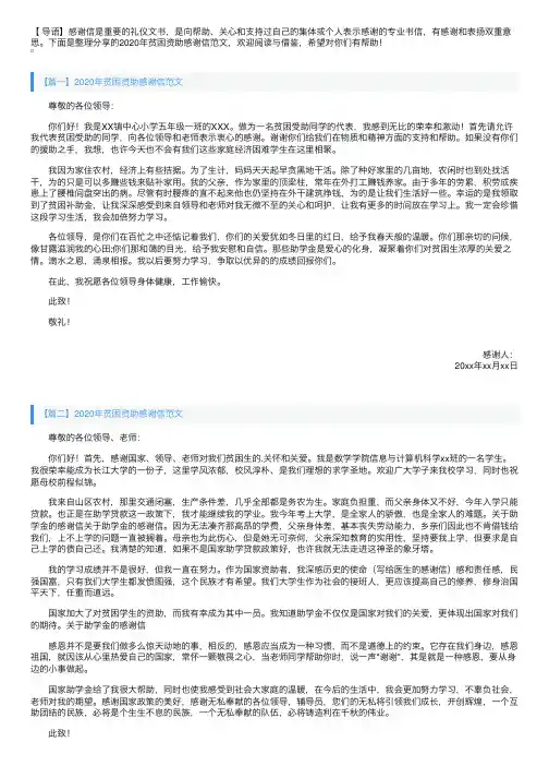 2020年贫困资助感谢信范文【三篇】