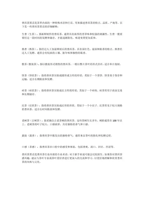 普洱茶黑话详解
