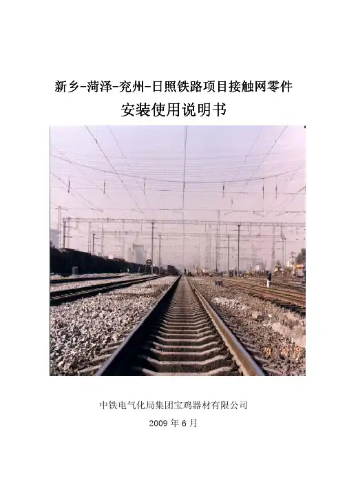 接触网零部件安装图