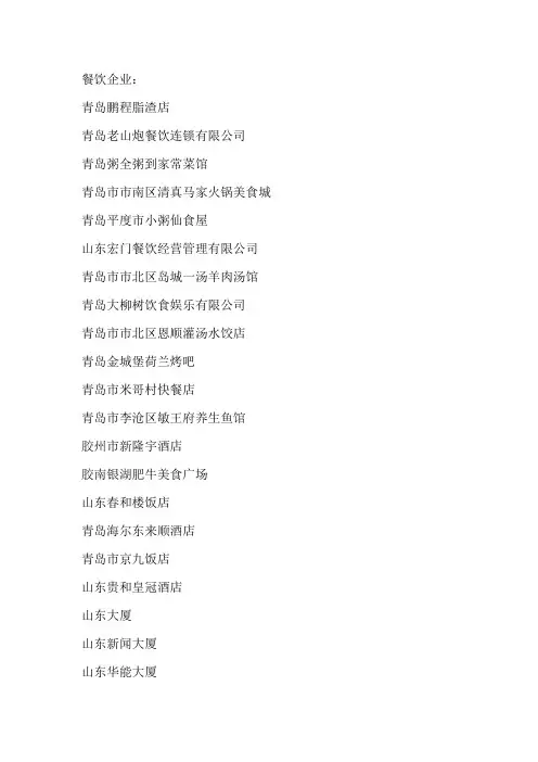 协会会员名单