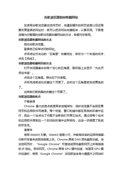 谷歌浏览器如何收藏网站