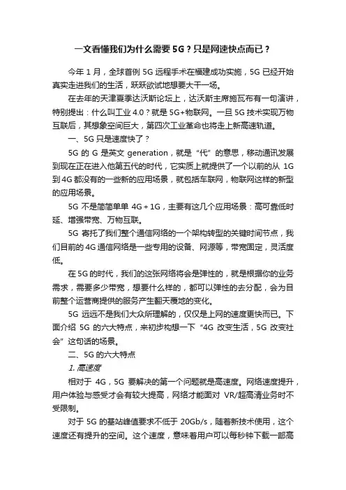 一文看懂我们为什么需要5G？只是网速快点而已？