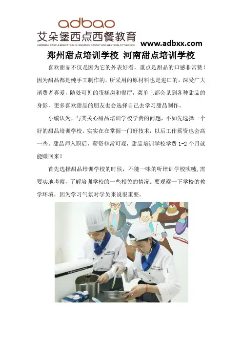 郑州甜点培训学校 河南甜点培训学校