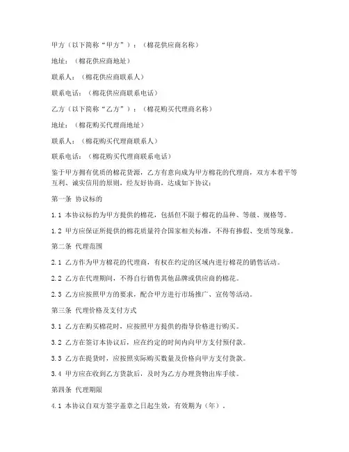 棉花代理购买协议书模板
