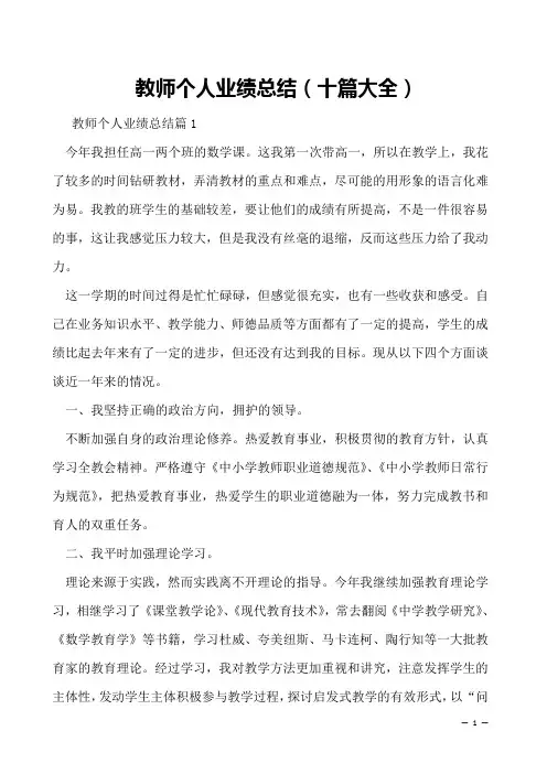 教师个人业绩总结(十篇大全)