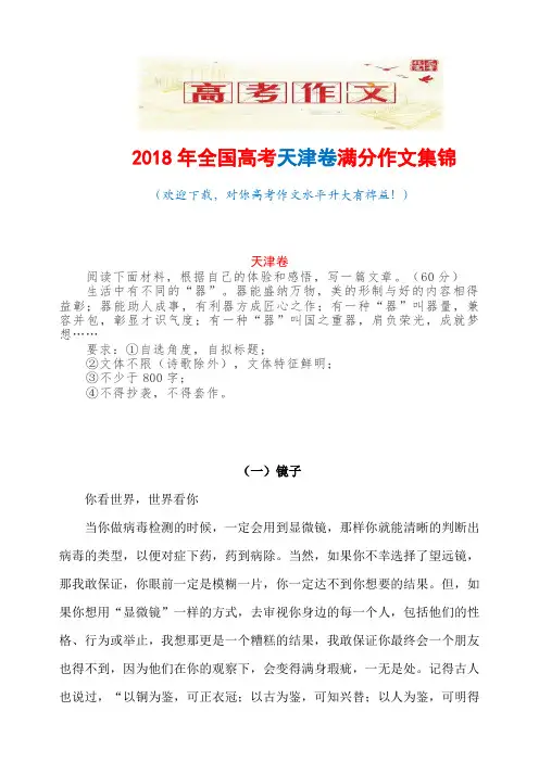 2018年高考天津卷满分作文集锦(强烈推荐)
