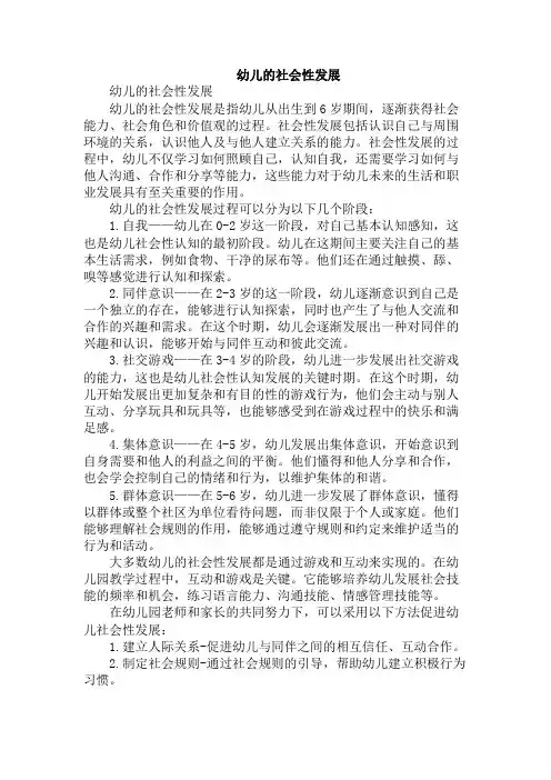 幼儿的社会性发展