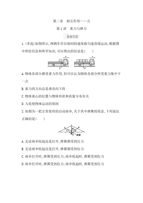 高中物理  重力与弹力习题