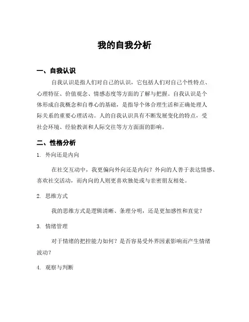 我的自我分析
