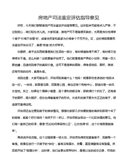 房地产司法鉴定评估指导意见