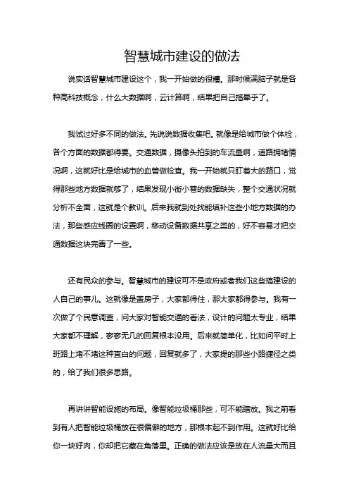 智慧城市建设的做法